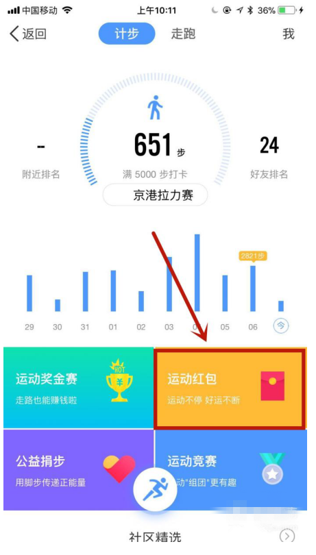 在手机QQ中拿运动红包的方法我来说说