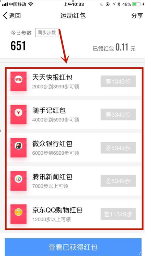 在手机QQ中拿运动红包的方法我来说说