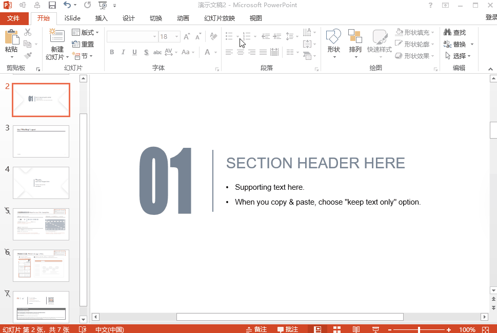 总是加班制作PPT,只怪你没掌握技巧!