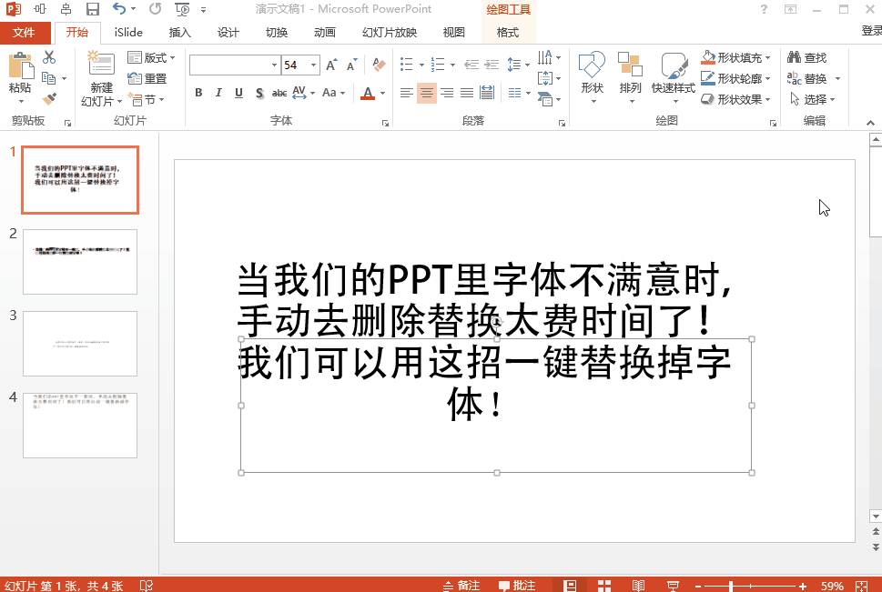总是加班制作PPT,只怪你没掌握技巧!