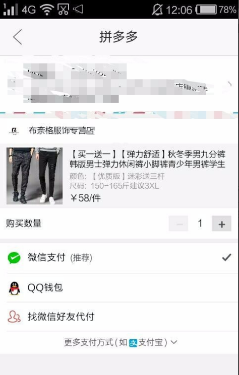 在手机拼多多购物付款的图文步骤说明。