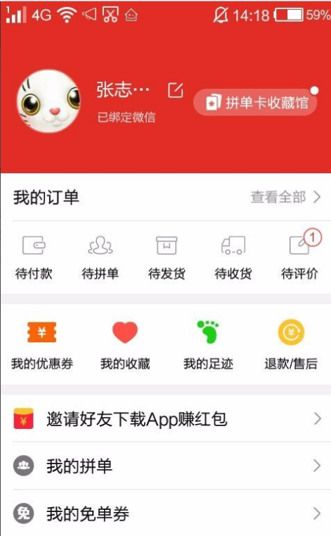 在手机拼多多购物付款的图文步骤说明。