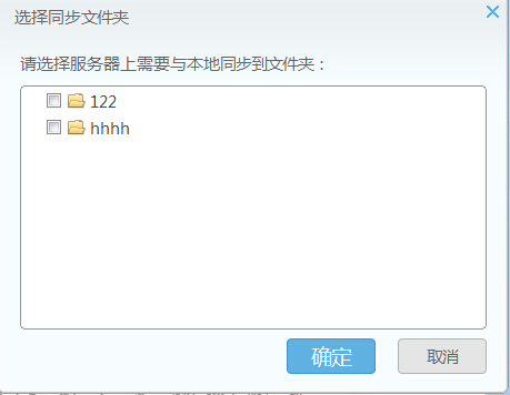 在私密云管家里选择性同步文件的基础操作。