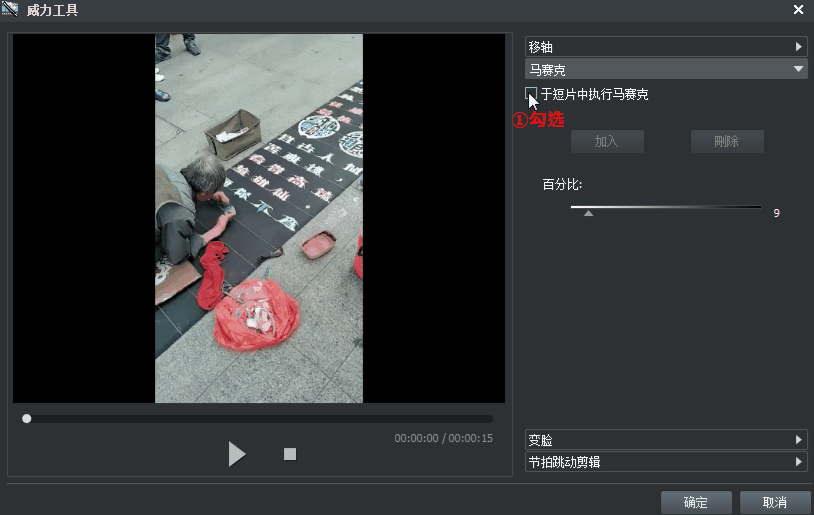 在视频画面中添加多个马赛克的使用步骤。