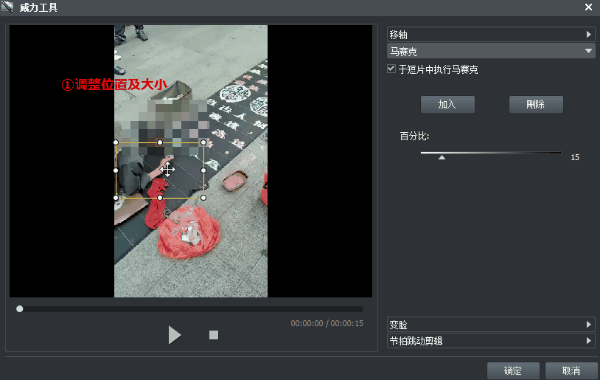 在视频画面中添加多个马赛克的使用步骤。