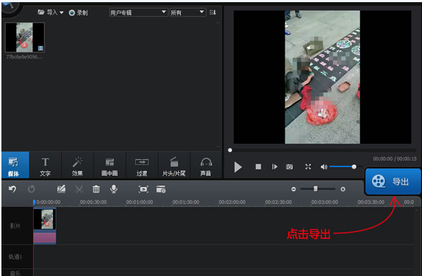 在视频画面中添加多个马赛克的使用步骤。