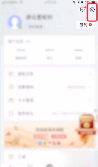 掌上生活怎么取消短信提醒。