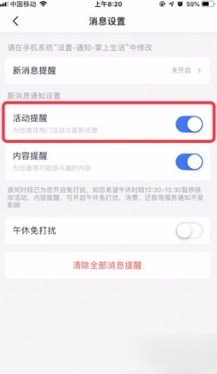 掌上生活怎么取消短信提醒。
