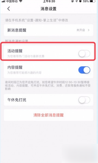 掌上生活怎么取消短信提醒。