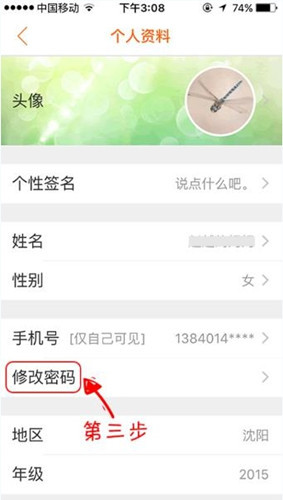 在手心网APP中怎么更改密码。
