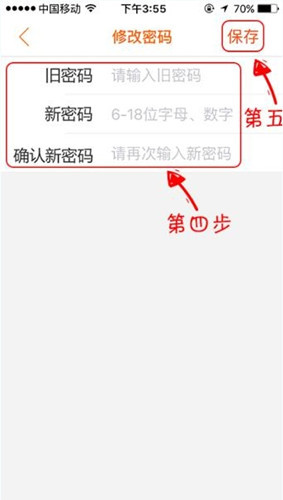 在手心网APP中怎么更改密码。