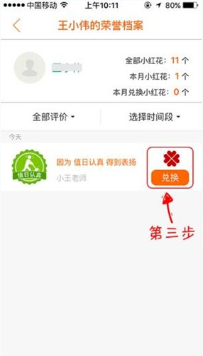 在手心网APP中怎么兑换小红花。