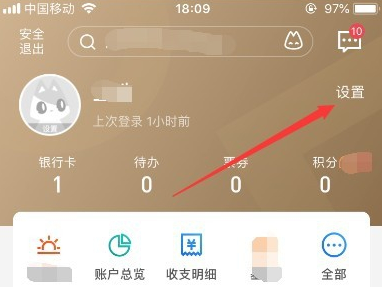 招商银行app怎么设置个人信息。