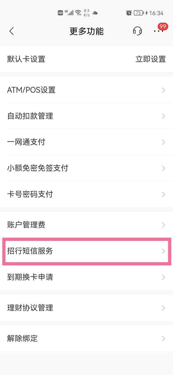 招商银行怎么开通短信提醒。