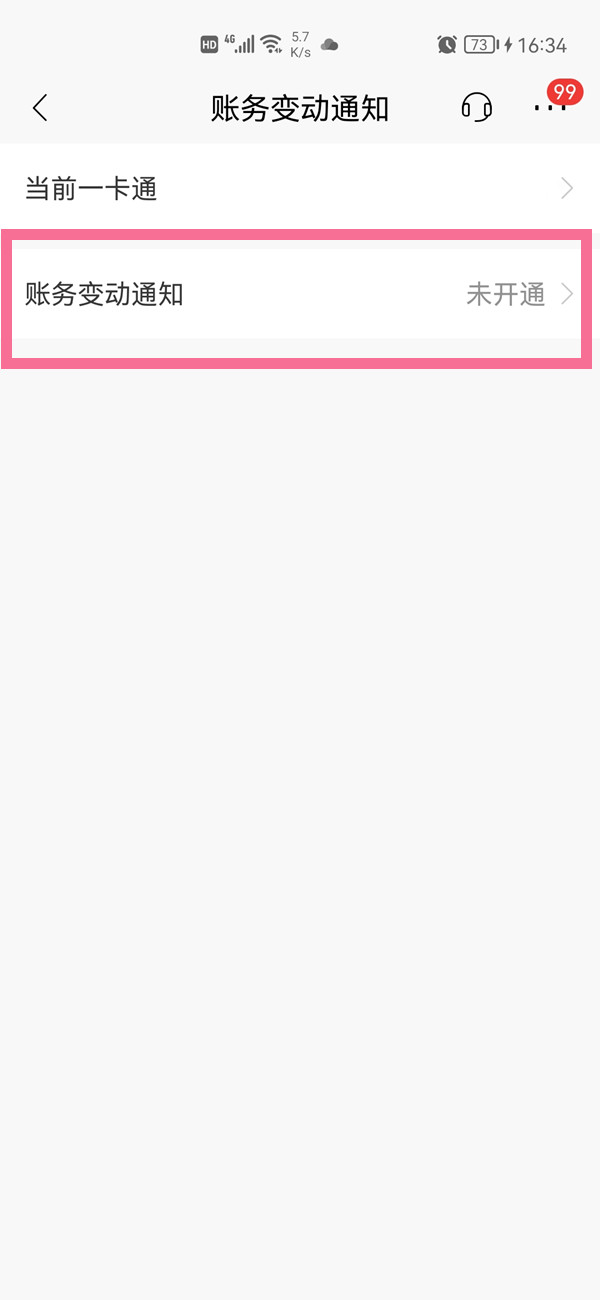 招商银行怎么开通短信提醒。