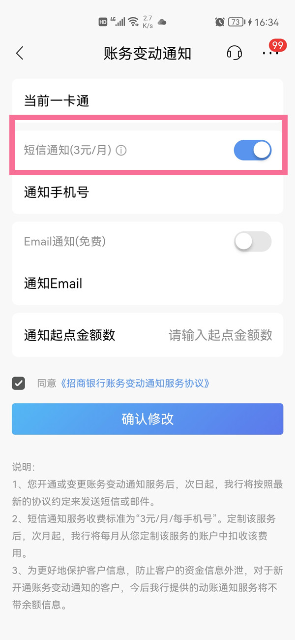 招商银行怎么开通短信提醒。