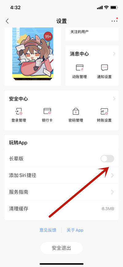 招商银行软件怎么开启长辈模式。