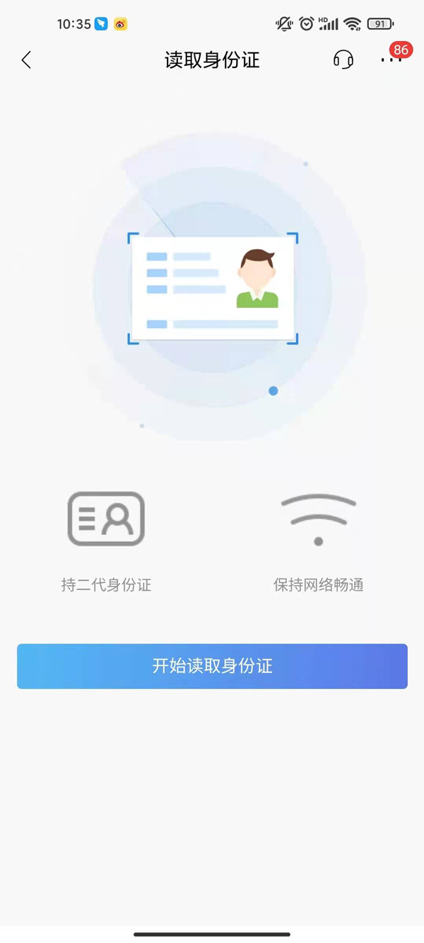 招商银行怎么更新身份证信息。