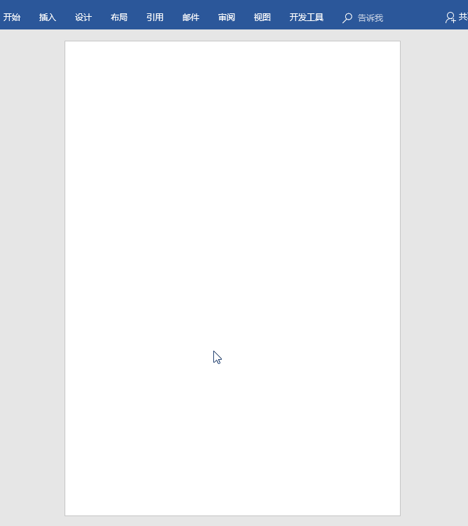 这是一篇无聊的教学，Word制作米字簿你会吗