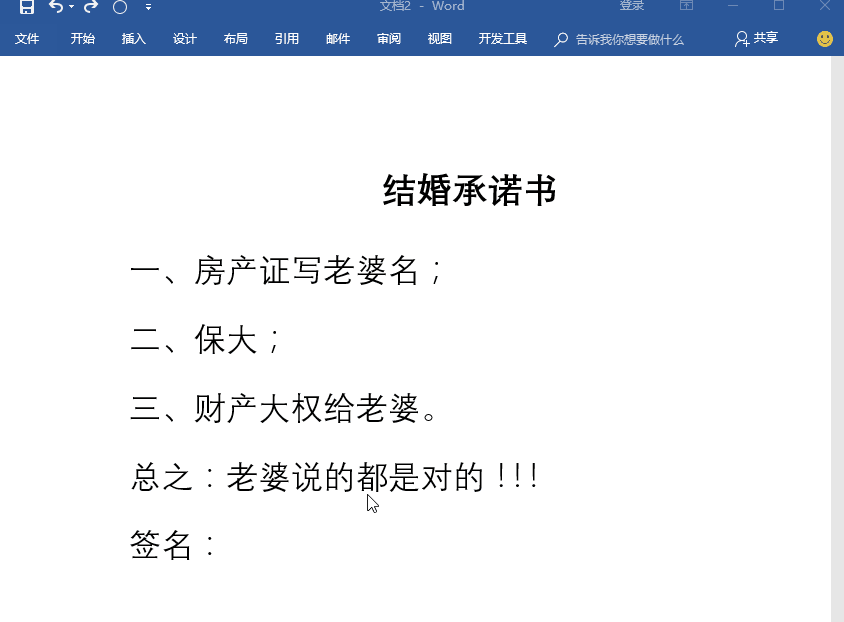 这是一个能让你高效完成任务的10个word技巧，必须收