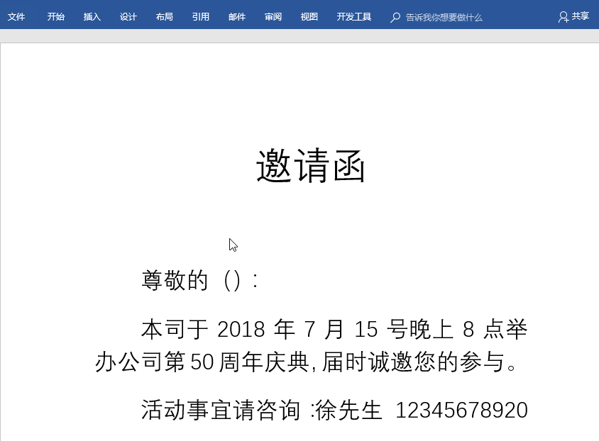 这是一个能让你高效完成任务的10个word技巧，必须收