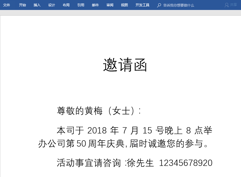 这是一个能让你高效完成任务的10个word技巧，必须收