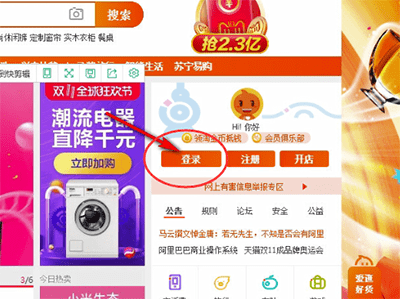 在淘宝中查看星级的操作流程。