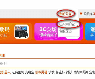 在淘宝中查看星级的操作流程。