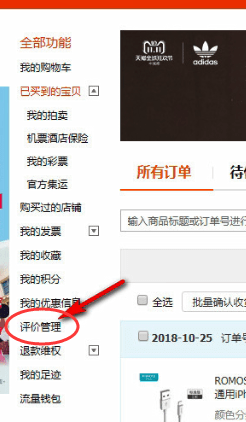 在淘宝中查看星级的操作流程。