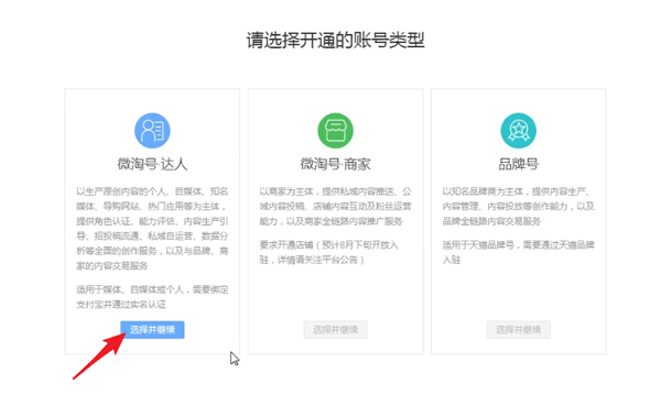 在淘宝里申请淘宝达人的操作流程。