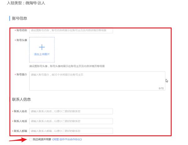 在淘宝里申请淘宝达人的操作流程。