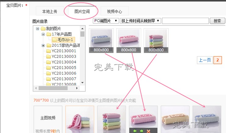 在淘宝店铺发布商品详情页的图文教学