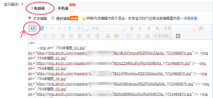 在淘宝店铺发布商品详情页的图文教学