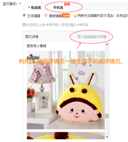 在淘宝店铺发布商品详情页的图文教学
