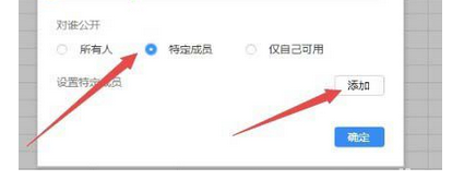 在tim里给在线文档设置共享成员的操作流程。