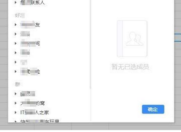 在tim里给在线文档设置共享成员的操作流程。