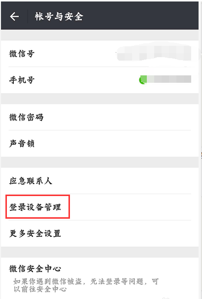 在他人手机登录微信，要“彻底”退出才安全！