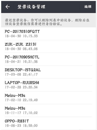 在他人手机登录微信，要“彻底”退出才安全！