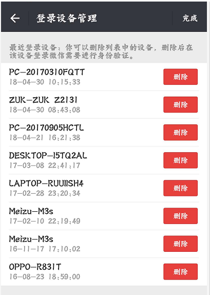 在他人手机登录微信，要“彻底”退出才安全！