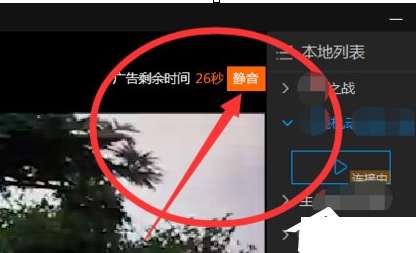 在天天看视频关闭烦人的广告声音的图文教程。