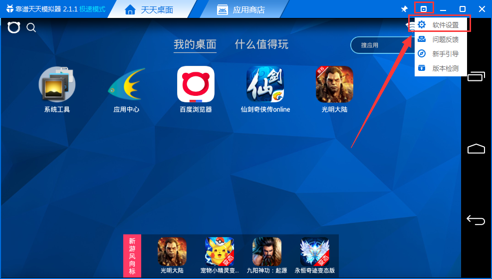 在天天模拟器里进行优化的详细操作。