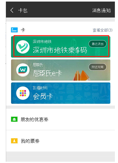 暂停腾讯乘车码服务，简单设置即可