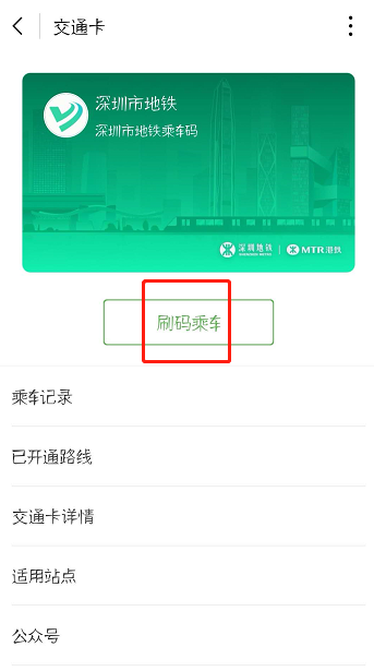暂停腾讯乘车码服务，简单设置即可
