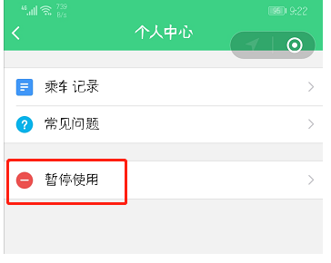 暂停腾讯乘车码服务，简单设置即可