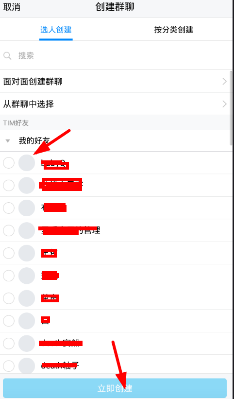 在腾讯tim中创建讨论组的简单教程。