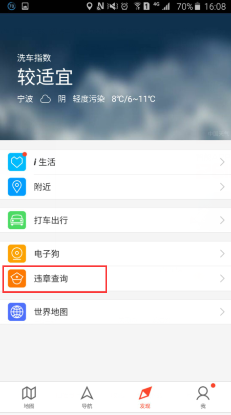 在腾讯地图上查车辆违章你会用吗