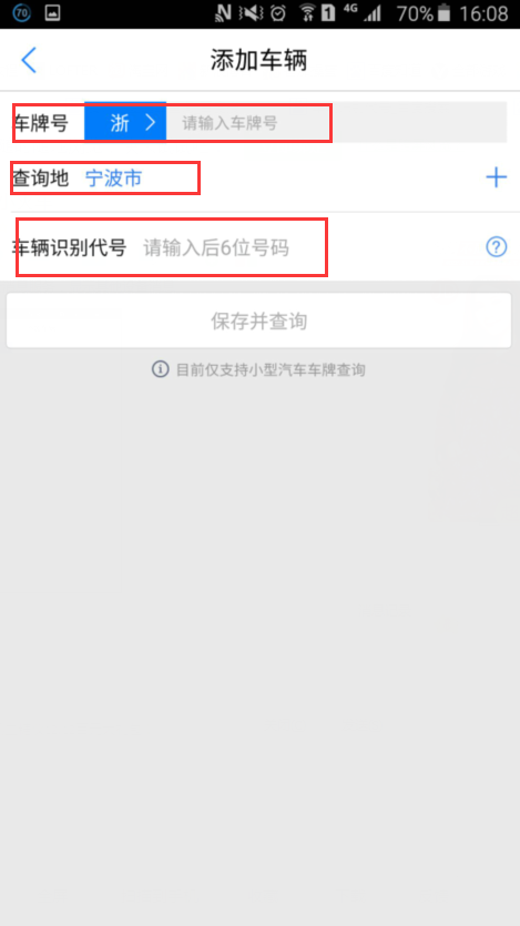 在腾讯地图上查车辆违章你会用吗