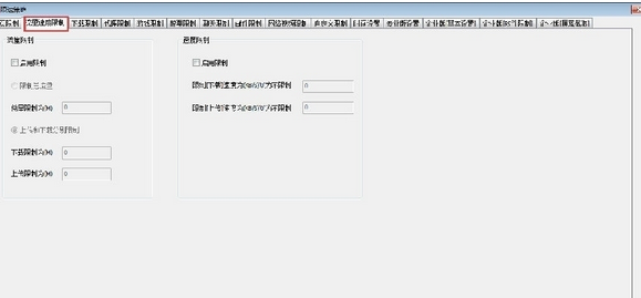 在天易成网管里限速的操作流程。