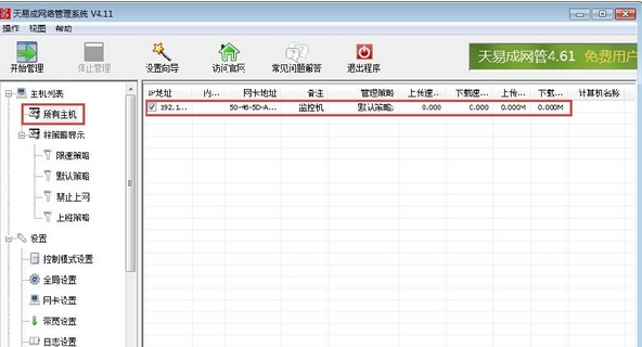 在天易成网管里限速的操作流程。
