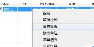 在天易成网管里限速的操作流程。